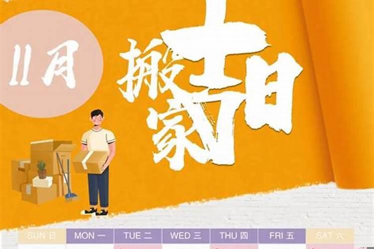 2012年10月份搬家吉日