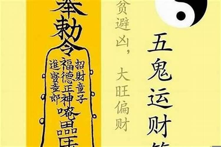 五鬼运财注意事项