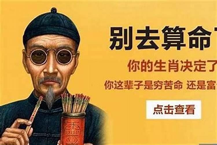 算命大师说我命不好
