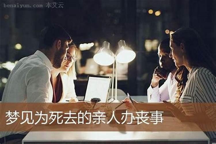 梦见外婆死了妈妈哭的很伤心