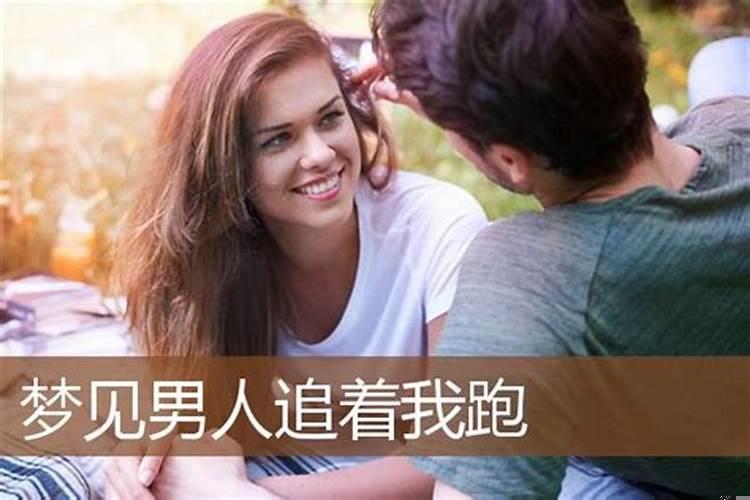 梦见男朋友要去相亲