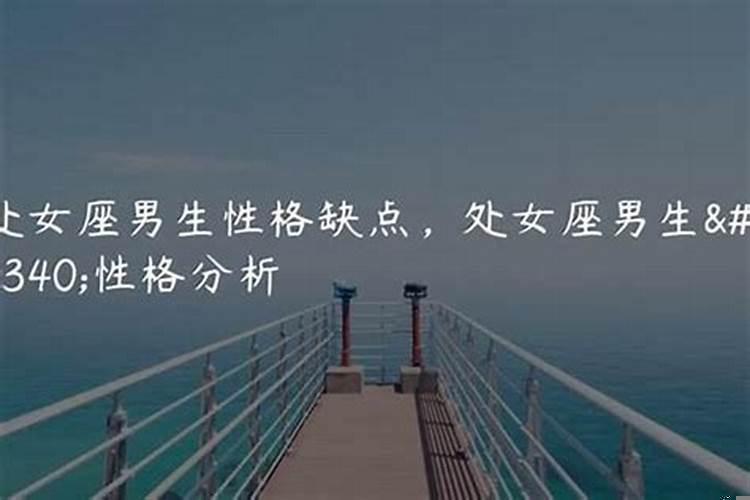 处女座男生注重外表吗