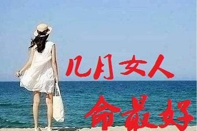 女孩农历哪天出生好