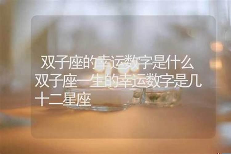 属于双子座的三个幸运星座是什么