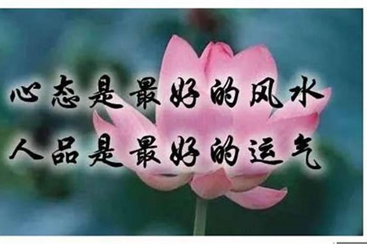 最好的风水在于人心