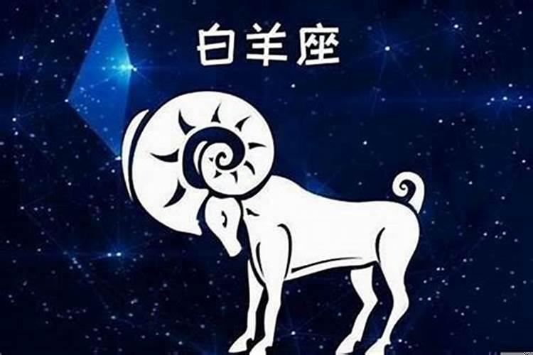 怎么接近白羊男