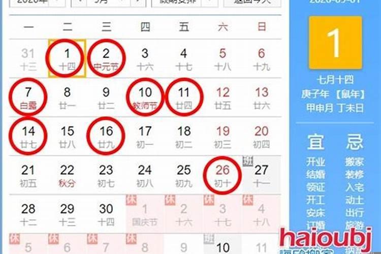 2025年9月乔迁新居入宅黄道吉日