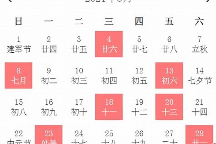 农历八月乔迁新居吉日