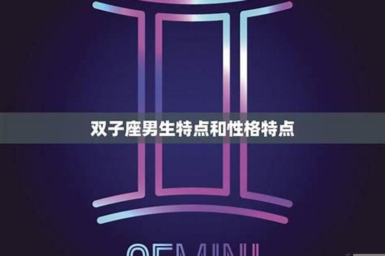 双子座男生身材