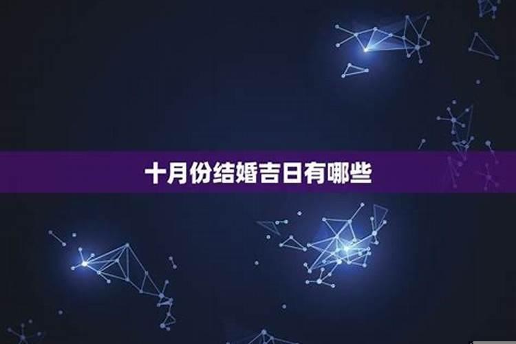 2020年十一月哪天结婚日子最好