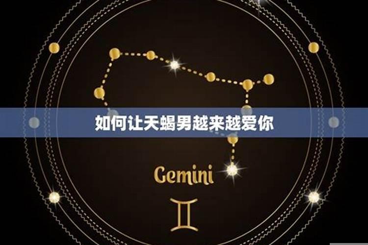 天蝎男总想和你睡觉