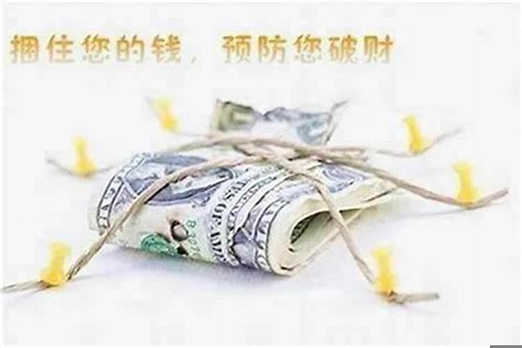 为什么莫名其妙破财