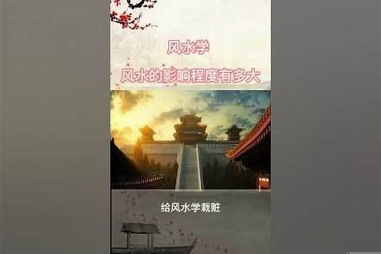 风水学可信不