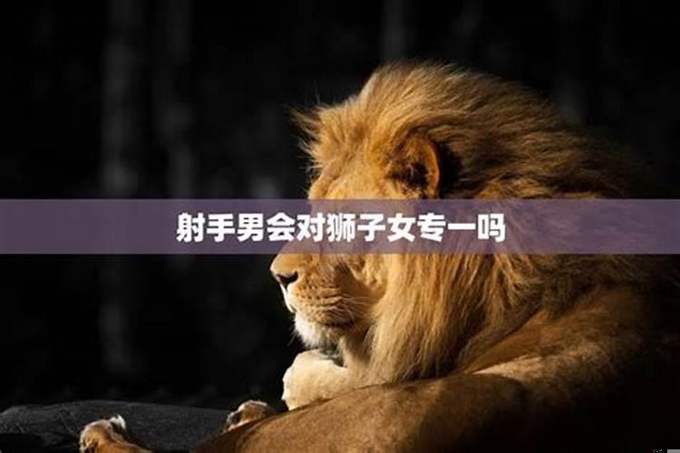 狮子座男生深情吗