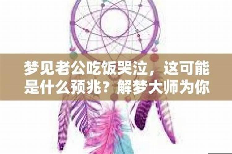梦见喂儿子吃饭什么意思