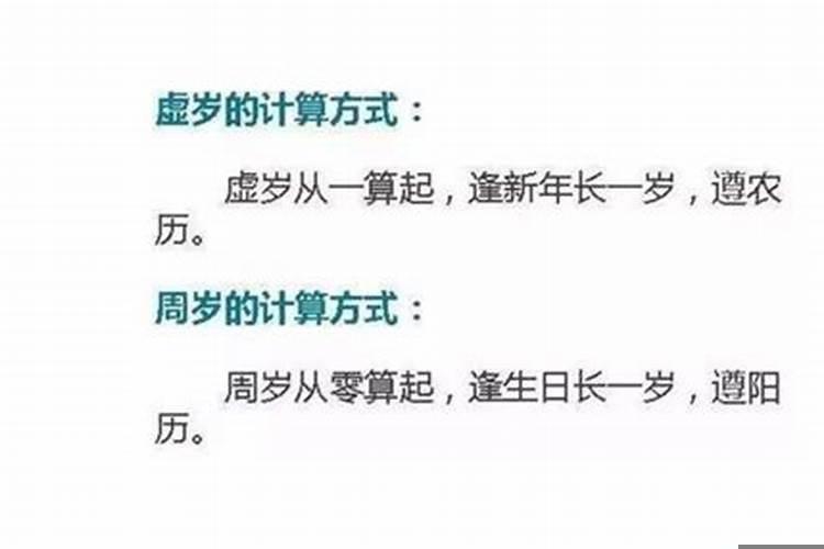 实岁与虚岁怎样界定