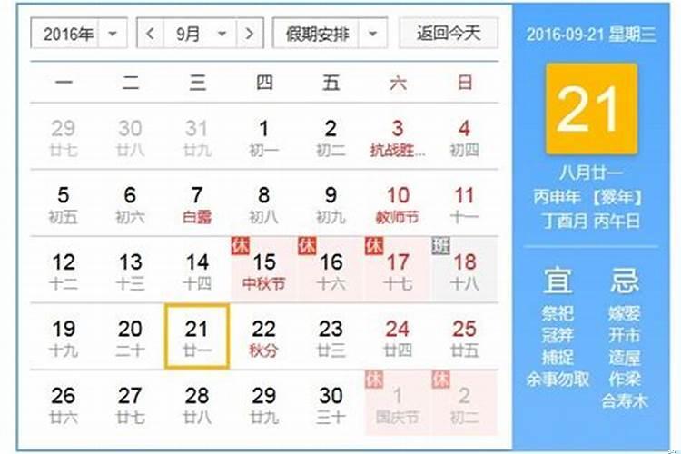 九月二十一日是什么日子