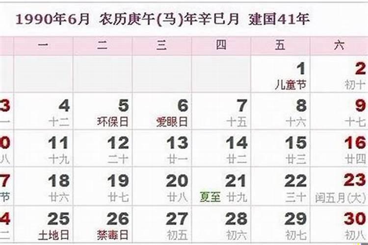 1990年属马的犯月是哪几个月
