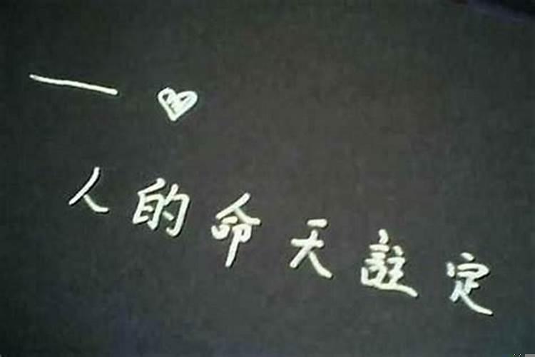 一个人的财运真的是命中注定的吗