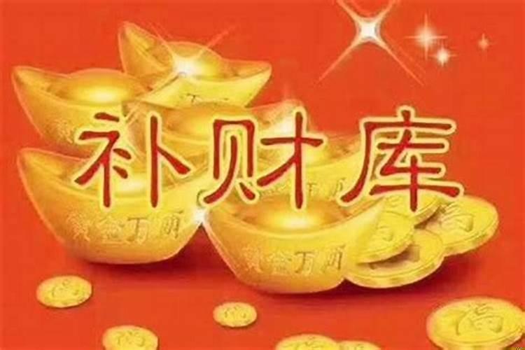 财库需要每年补吗