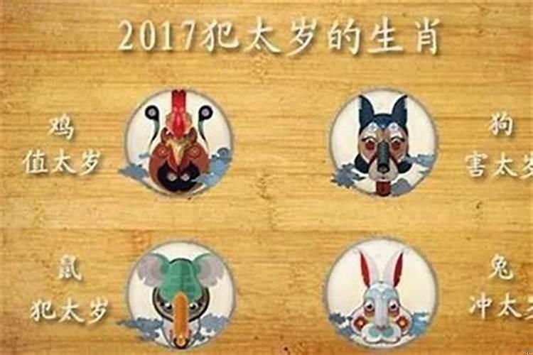 冲太岁害太岁犯太岁哪个更严重
