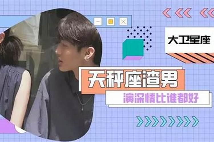 天秤座男都是渣男