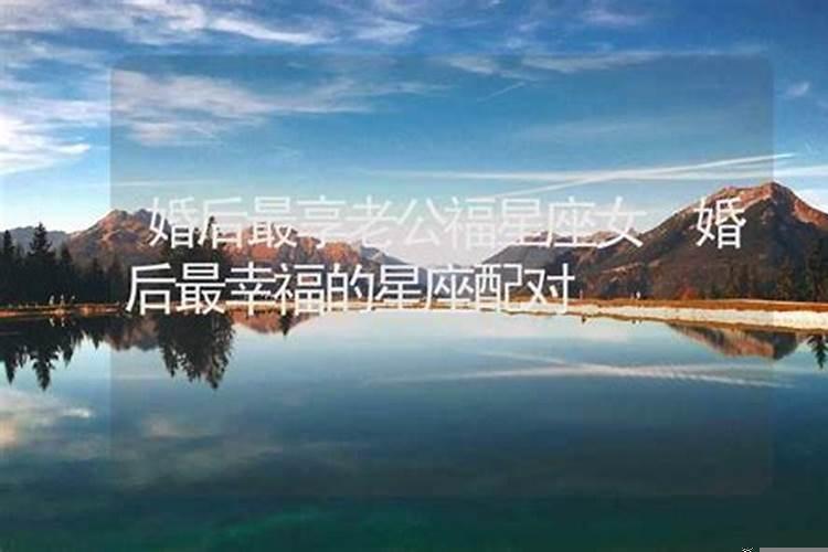 哪个生肖女最旺夫旺孩子？哪个生肖的女宝宝命最好