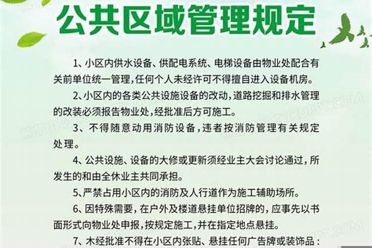 物业办公楼公共区域管理制度