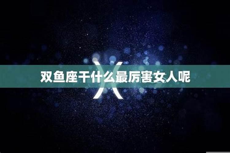 双鱼座女生没有主见