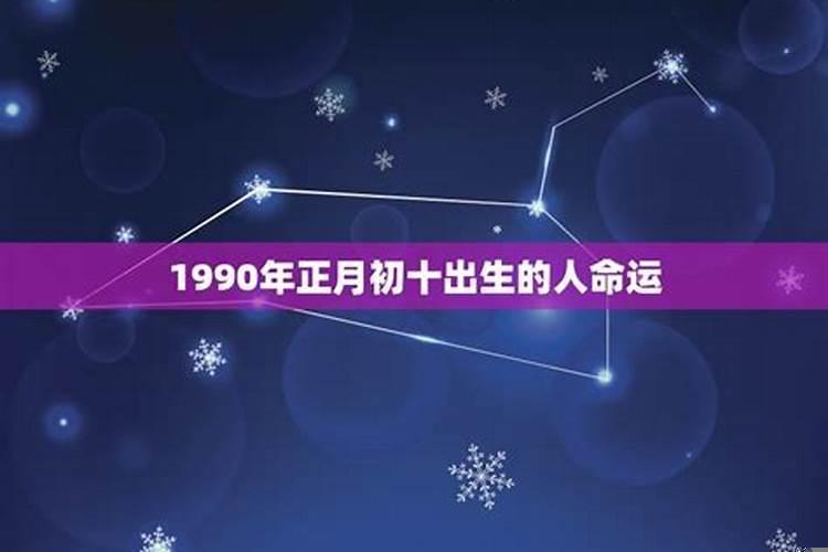 1996十月初六是什么命