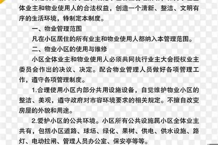 物业办公楼公共区域管理制度