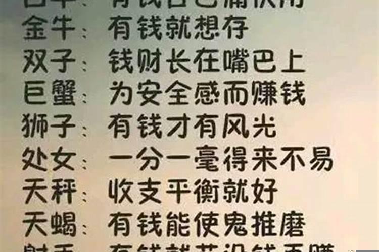 十二星座的金钱价值观