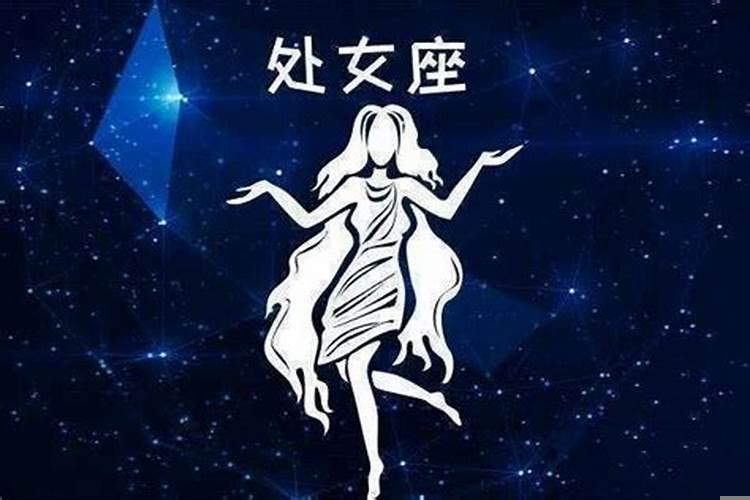 属龙处女座a型血