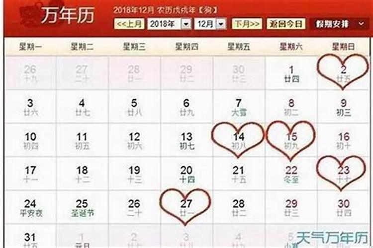 2025年结婚吉日表10月