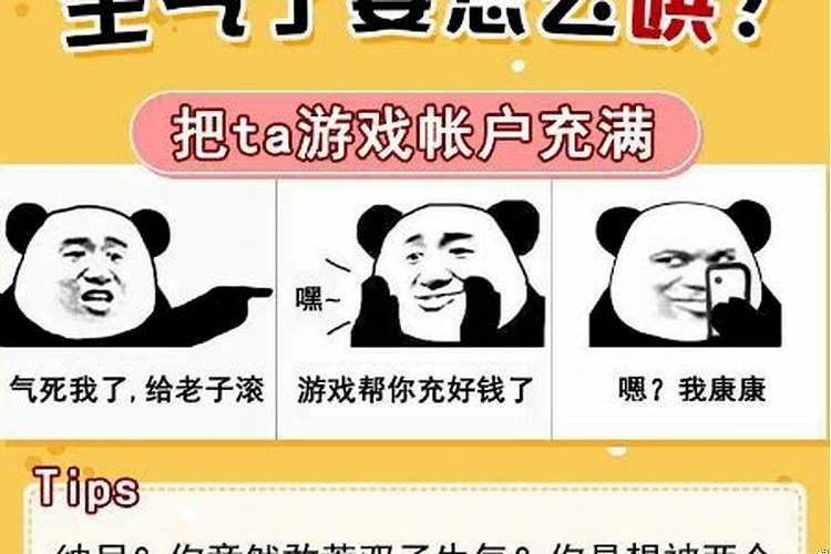 双子座生气了应该怎么哄？天秤男生气了该怎么哄