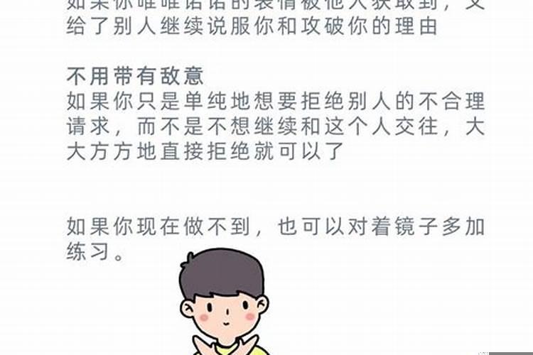 咋样拒绝别人