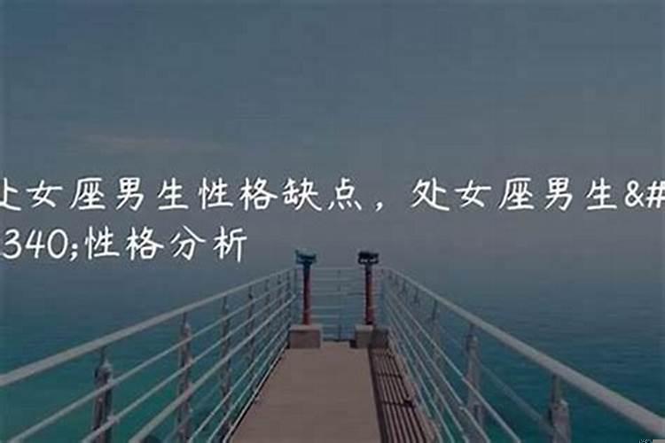 处女座男动真情的表现（处女座男生追女生的表现）