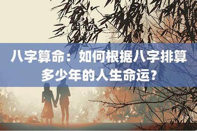 人的命局怎么算出？怎样看大运走得好不好