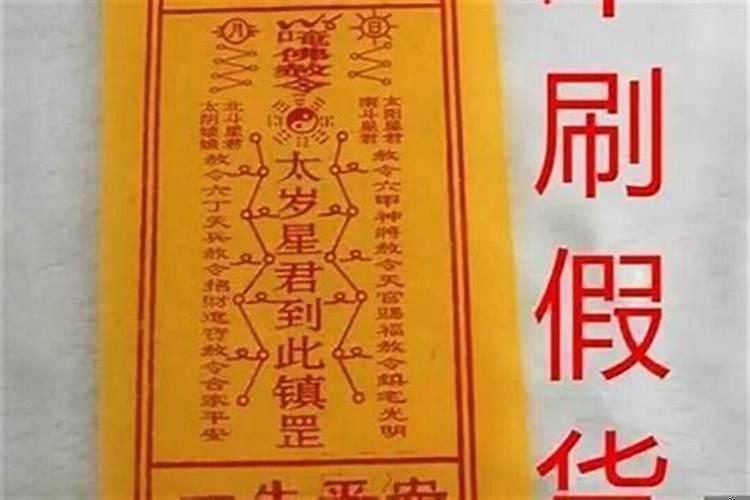 民间怎么化解犯太岁？值冲破害太岁是什么意思