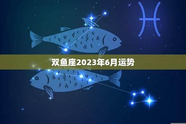 双鱼座2025年运势会不会和好？双鱼座女一生遇到几次恋爱