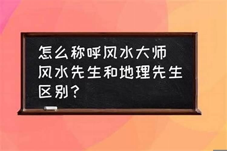 风水先生为什么说的那么准
