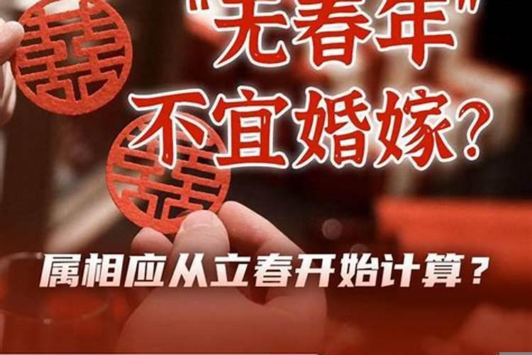 生肖年能不能结婚？结婚当天犯太岁会怎样