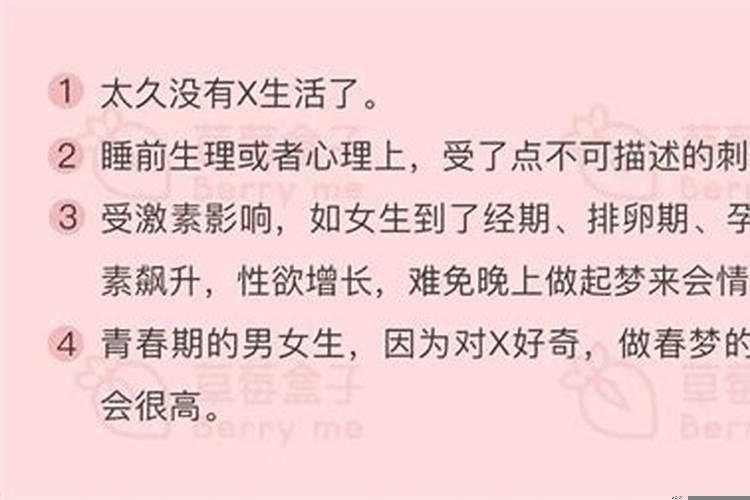梦见做春梦是怎么回事?梦到做春梦什么意思
