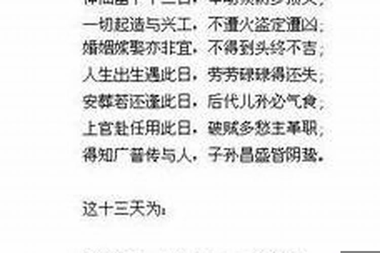 什么叫杨公十三忌日?杨公忌是几月几日