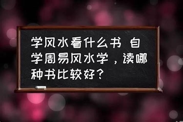 自学风水看什么书?三合风水操作步骤
