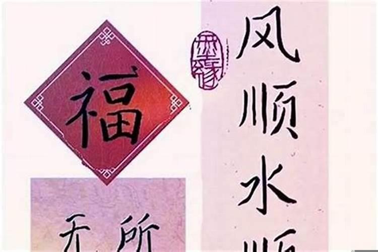 风水化解小人方法（五鬼 小人）