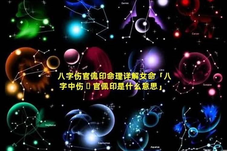 八字中有伤官什么意思？八字有食神有伤官