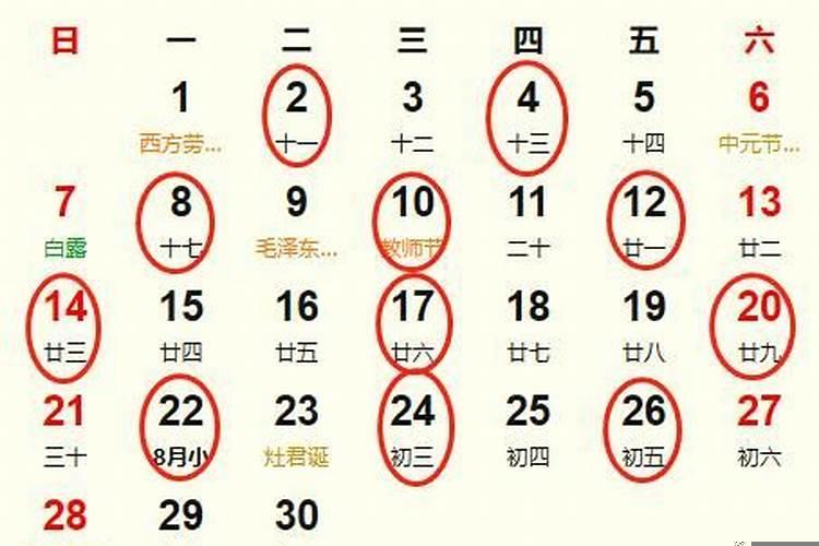农历九月的结婚吉日（农历9月26日是黄道吉日吗）