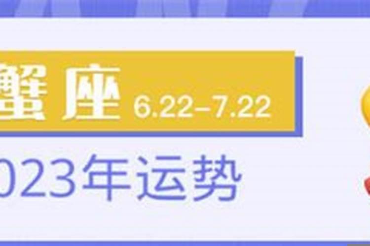 巨蟹座运势2025年运势每月运势 巨蟹2025年运势及运程