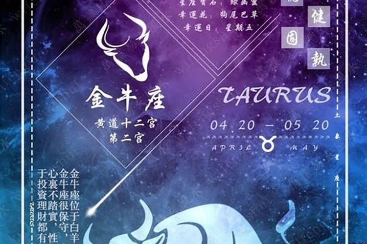 金牛座运势2025年5月运势详解，金牛座财运怎么样